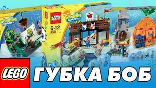 ЛЕГО Спанч Боб Обзор. Оригинальное LEGO Spongebob из мультфильма Губка Боб Квадратные штаны. НАБОРЫ