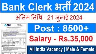 Bank Clerk Recruitment 2024 | Bank Vacancy 2024 | SBI Job Online Apply | Bank Vacancy 2024|July 2024