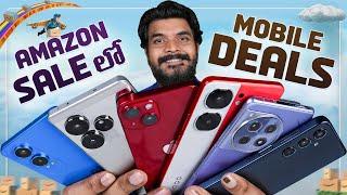 Amazon Prime Day Sale 2024 Mobile Offers || in Telugu