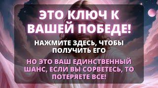  ХВАТИТ ЛИ У ВАС СМЕЛОСТИ ОТКАЗАТЬСЯ ОТ ПОДАРКА ОТ БОГА?  Послание от Бога - Бог говорит