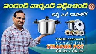 VINOD||STAINLESS STEEL||STRAINER POT||4LTR||6LTR||UNBOXING||TELUGU||HOMESTORE||COOKWARE