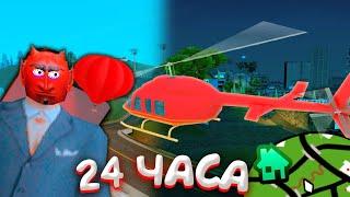 ЛОВЛЮ ДОМА 24 ЧАСА НА ARIZONA RP - GTA SAMP