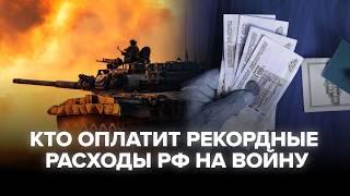 Рекордные расходы на войну против Украины: разбираем ультравоенный бюджет РФ