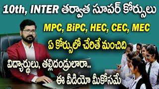 Courses after 10th Class in Telugu| MPC |BiPC |HEC |MEC| ITI |Polytechnic |Science|Arts |After 12th