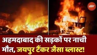 Ahmedabad में Jaipur Tanker Blast जैसा दर्दनाक हादसा, रात के सन्नाटे में मौत का तांडव!