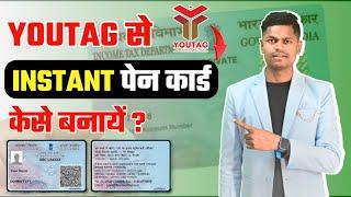 Youtag से E-Pan Card कैसे बनाएं Youtag Se E-Pan Card Kaise Banaye YOGESH DHURWEY