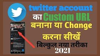 How to make twitter custom url | twitter custom url kaise banaye | custom twitter url