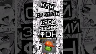 Как сделать свой задний фон в Мелон плейграунд | Melon playground