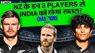 Champions Trophy 2025 IND vs NZ Final: NZ के ये 3 खिलाड़ी बन सकते हैं India के लिए खतरा | Cricket