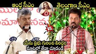 See Differnece Between CM Chandrababu And CM Revanth Reddy About Jesus | Christmas | BTV Daily