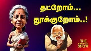 BUDGET 2025: INCOME TAX SLAB - தந்திரமாக காய் நகர்த்தும் MODI அரசு? | Nirmala | TVK | Imperfect show