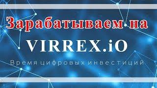 Virrex Airdrop Заработать Ethereum и токен VX