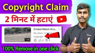 Copyright Claim Kaise hataye 2024 | YouTube par Copyright Claim kaise hataye | Video se