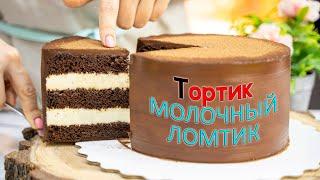 Вкусный ДЕТСКИЙ торт "МОЛОЧНЫЙ ЛОМТИК" - Я - ТОРТодел!