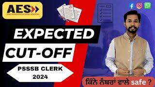 Punjab PSSSB Clerk Exam Cut-Off 2024 | ਕਿੰਨੇ ਨੰਬਰਾਂ ਵਾਲੇ safe ? #cutoff #clerk #psssb