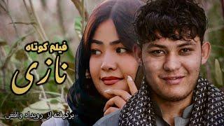 Nazi - نازی | Hazaragi Short Film | فیلم عاشقانه هزارگی | Yadgar Media | رسانه یادگار