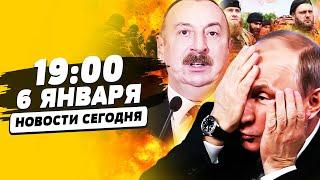 5 МИНУТ НАЗАД! АЛИЕВ ПОРВАЛ ПУТИНА! ВСУ У КУРСКА! СЕЙЧАС! БОЙ С КАДЫРОВЦАМИ! | НОВОСТИ СЕГОДНЯ