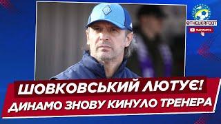 ️ ДИНАМО «КИНУЛО» ШЕЛКОВСКОГО! Очередной провал клуба | ФУТБОЛ УКРАИНЫ