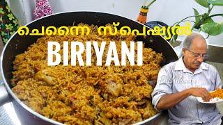 ചെന്നൈ ചിക്കൻ ബിരിയാണി | Chennai Chicken Biriyani In Malayalam | Dum Biriyani |Anna's Ruchikootu.