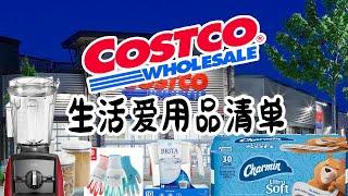 【Costco生活爱用品清单#1 】（亲测五星好评清单  仅供参考）novaform记忆棉床垫/博朗耳温枪等