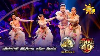 මෙත්සරණි නිර්වන්‍යා සමඟ මහේෂ් | Hiru Super Dancer - Season 4 | FINAL 40 | Episode 14