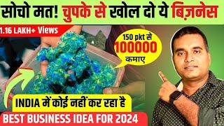 रुई जैसे दिखने वाला Item लाखो कमा देगा, New Business ideas 2024, Village Business Liquid Wallpaper