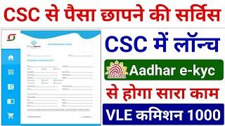 CSC से पैसे कमाने वाली सर्विस यहां हैं VLE भाई ध्यान कहा है सम्पूर्ण जानकारी हिंदी में CSC Update