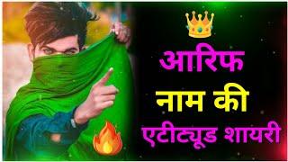 Arif name attitude shayari | Arif name attitude status | Arif name ki attitude shayari