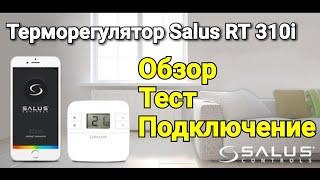 Терморегулятор Salus RT310i ( Обзор Тест Подкллючение)