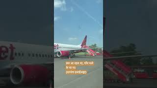 Darbhanga Airport | Chhath puja special | Bihar #darbhanga #darbhangaairport #mithila