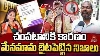 Software Employee Devika Uncle Revealed Facts | Hyderabad signature Studios