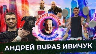 Андрей Bupas Ивичук - тренер чемпионов!