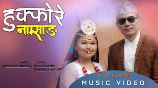 Hukphore Namsang Palam Thokphela Lingden & Yadan Sherma Feat. Raju Angdembe Official MV 2020