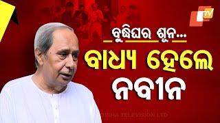 Special Story: Naveen Patnaik Begins His District Visit in Ganjam Starting December 30