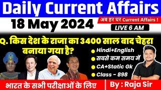 18 May 2024 |Current Affairs Today | Daily Current Affairs In Hindi & English |Current affair 2024