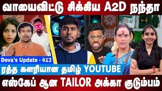 வாயைவிட்டு சிக்கிய A2D Nandha | Jason Samuel | Tailor Akka | Sid Frequency | Deva’s Update 413