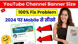 YouTube banner size problem | youtube channel art size problem | YouTube channel banner