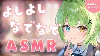 【ASMR/binaural】癒されたい子、見てくださいよしよし・なでなでASMR/YOSHI-YOSHI and NADE-NADE ASMR.【音成モカ VTuber】