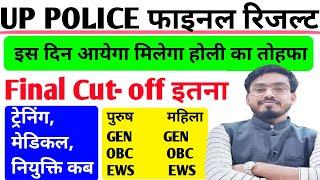 आ गया बड़ी खुशखबरी up police final cut off 2024/up police final result date जारी इतने नंबर वाले पास