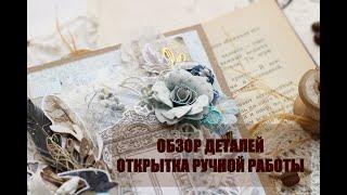 Открытка ручной работы / Скрапбукинг / Scrapbooking