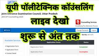 UP Polytechnic Counselling 2020 Kaise Kare | Study Channel