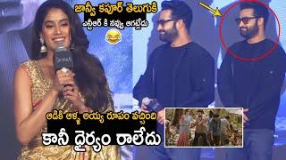 Janhvi Kapoor Hilarious Fun With NTR At Devara Movie Trailer Launch | NTR Devara Fights | FC