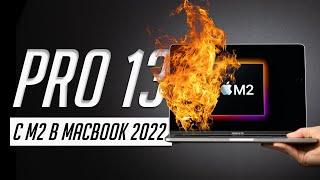 БОЛЬШОЙ обзор и опыт использования MacBook Pro 13 (2022) с чипом М2. Перегрев, троттлинг, SSD.