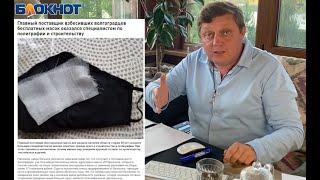 «За такое точно надо сажать»: Олег Пахолков о прогремевшем скандале с масками в Волжском