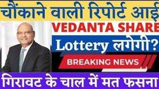 vedanta share latest news | vedanta fund raise news | vedanta news today | vedanta dividend news