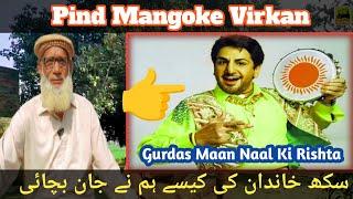 Virk Sardaran Da Pind Mangoke Virkan Gujranwala ਸਰਦਾਰਾਂ ਦੇ ਘਰ ਅਤੇ ਮਹਿਲ||  1947 Partition story