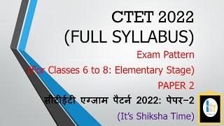 ctet syllabus 2022 | ctet syllabus |syllabus ctet paper 2 | ctet exam pattern | ctet notification