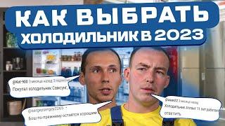 КАК ВЫБРАТЬ холодильник В 2024? Отзывы экспертов о HAIER, LG, INDESIT, Атлант. ЛЕНРЕМОНТ-SHOW ответы