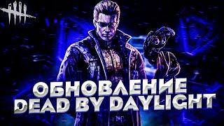 НОВОЕ ОБНОВЛЕНИЕ В Dead by Daylight / СУРВ / МАН/ МЕМЕНТО МОРИ ОБЗОР ПТБ