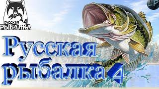 Русская рыбалка 4!!!Море Центролоф Черный Рыбачим общаемся Помощь Новичкам!!!Наживки за подписку!